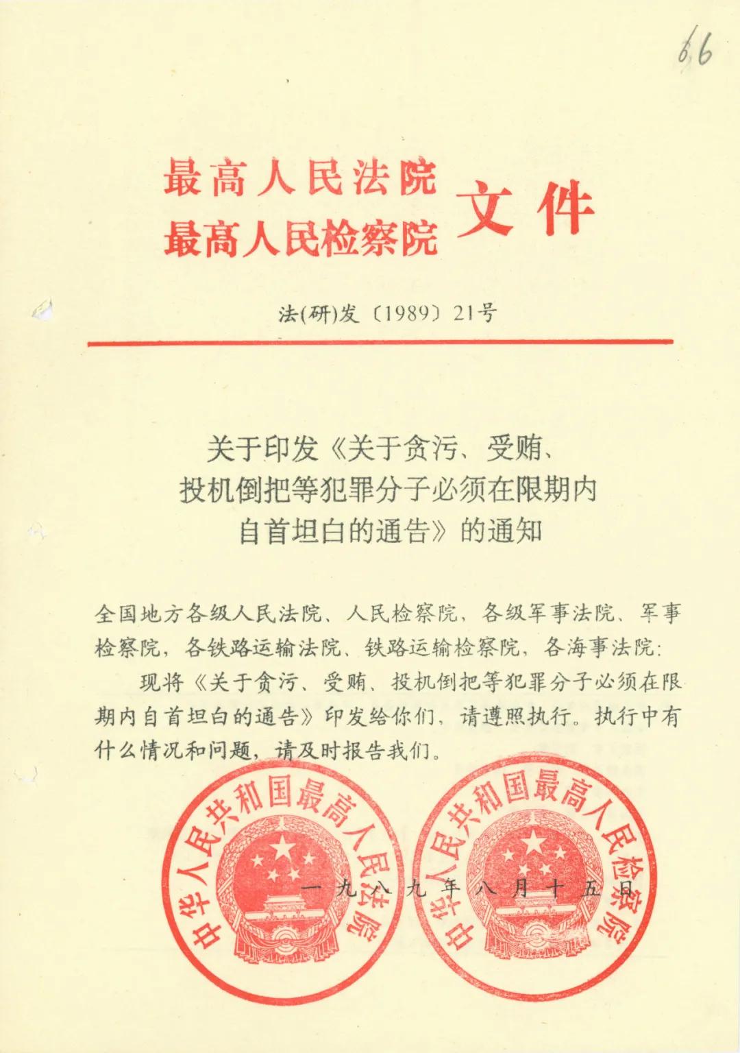 警钟长鸣，反腐不止，正部级高官受贿超8亿被两高点名揭示反腐斗争持续深入