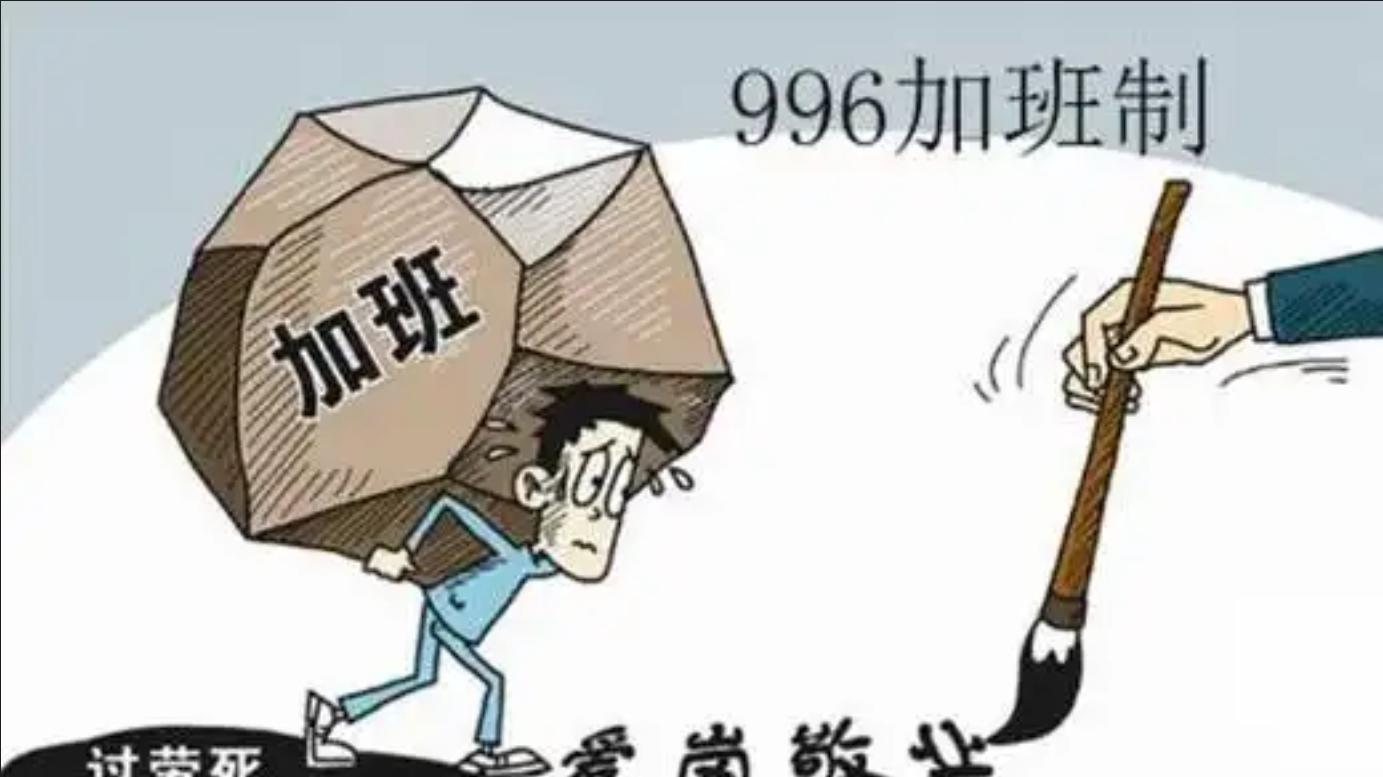 代表呼吁，告别996，拥抱888工作模式——实现更理想的工作制度