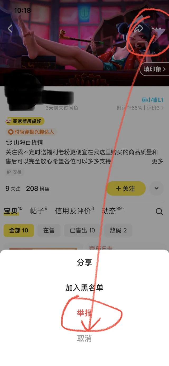 消费卡挂闲鱼发完密码买家退款