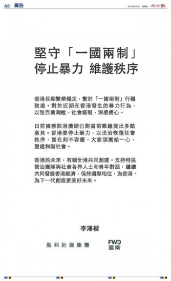 香港《大公报》再批李嘉诚卖港口