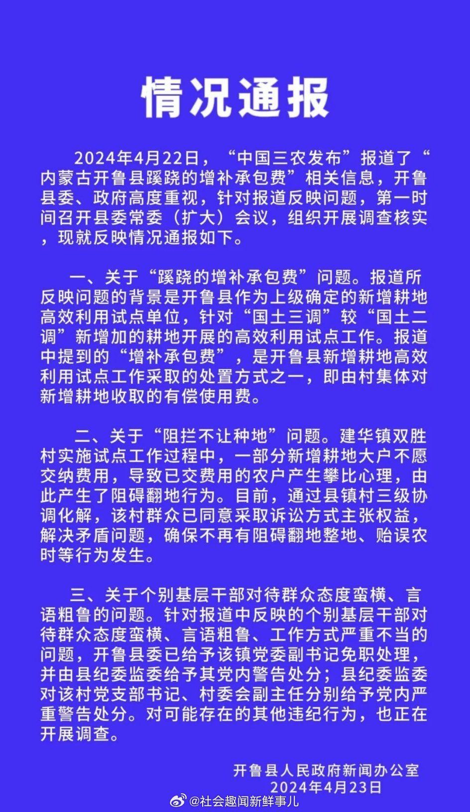 官方辟谣万亩地每亩补贴千元